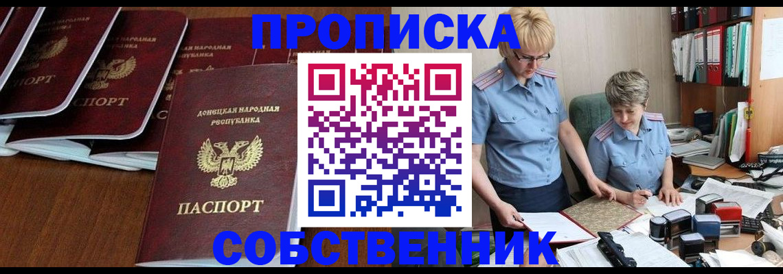 временная регистрация надежно в Зверево