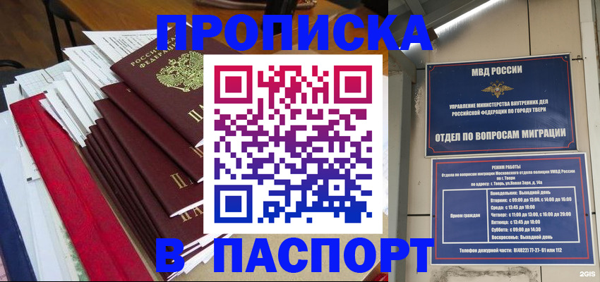прописка регистрация в Зверево