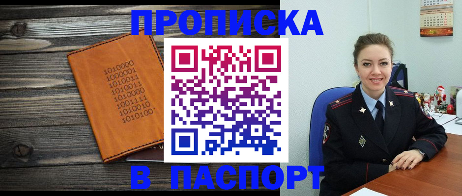 временная регистрация недорого в Зверево